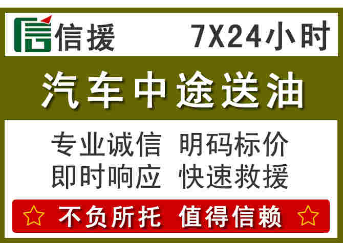 扎赉特旗汽车救援送柴油