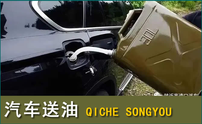 扎赉特旗汽车救援送水案例