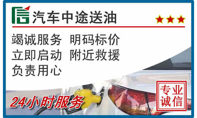 扎赉特旗高速公路汽车送汽油