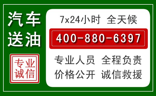 扎赉特旗汽车送油救援电话 扎赉特旗汽车送油救援电话