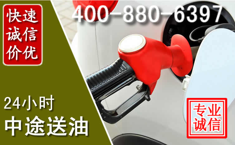 扎赉特旗汽车送油救援电话 扎赉特旗汽车送油救援电话